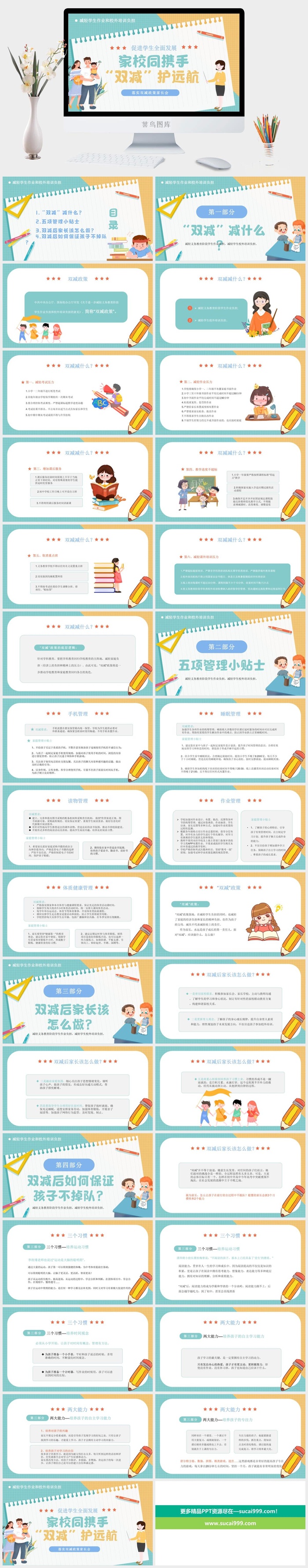 家校同携手双减护远航校园课件PPT