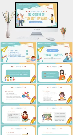 家校同携手双减护远航校园课件PPT预览图