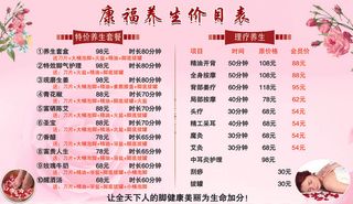 美容养生价目表 美容墙贴价格表 养生价格表 美甲美睫项目表