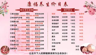 美容养生价目表 美容墙贴价格表 养生价格表 美甲美睫项目表