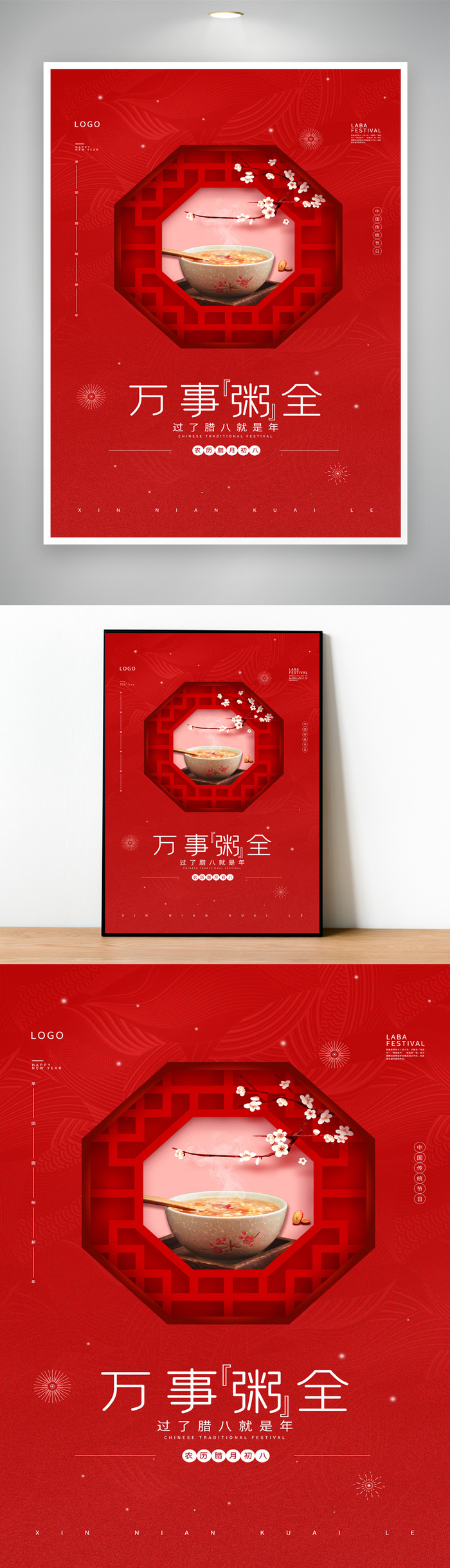 简洁腊八活动海报模版psd模版下载
