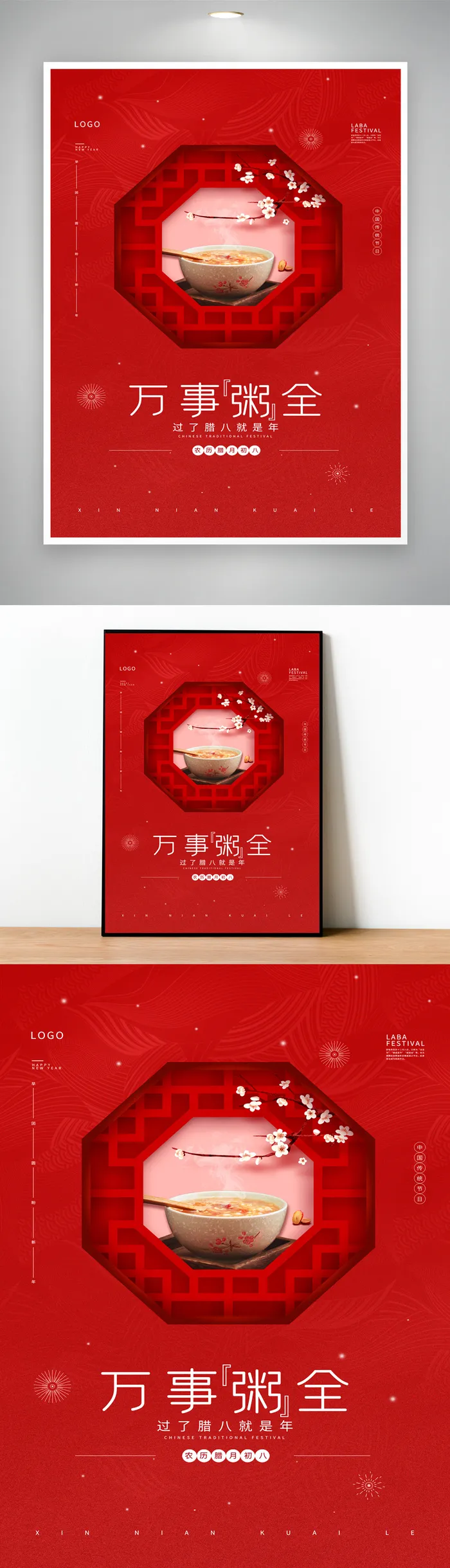 简洁腊八活动海报模版psd模版下载