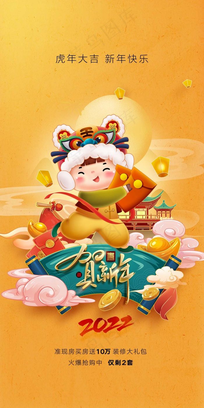虎年 虎年新年图片psd模版下载
