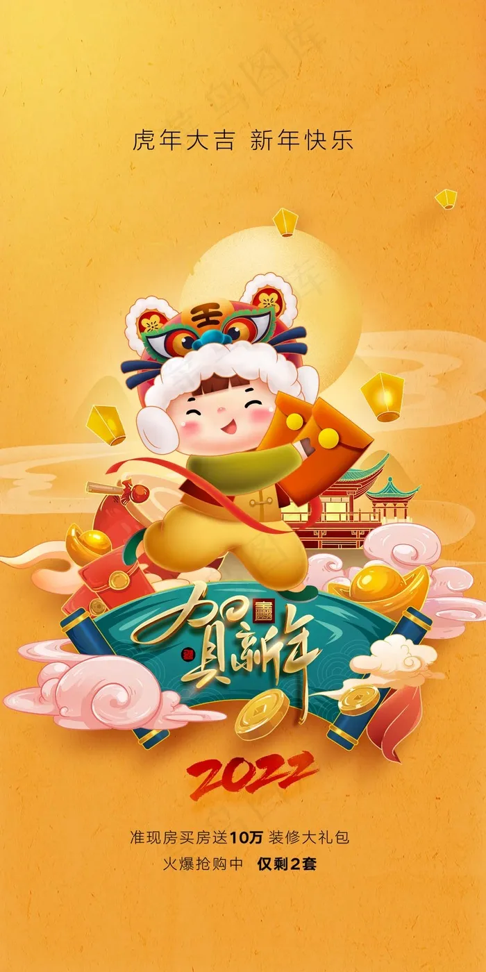 虎年 虎年新年图片psd模版下载