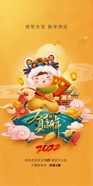 虎年 虎年新年图片