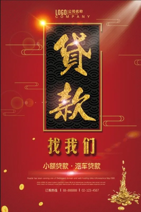 贷款金融海报psd模版下载