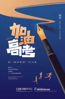 高考加油高考海报冲刺逢考必过模板PSD分层设计素材