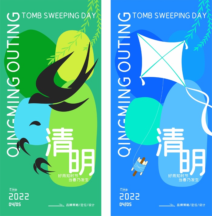 个性简约清明节海报cdr矢量模版下载