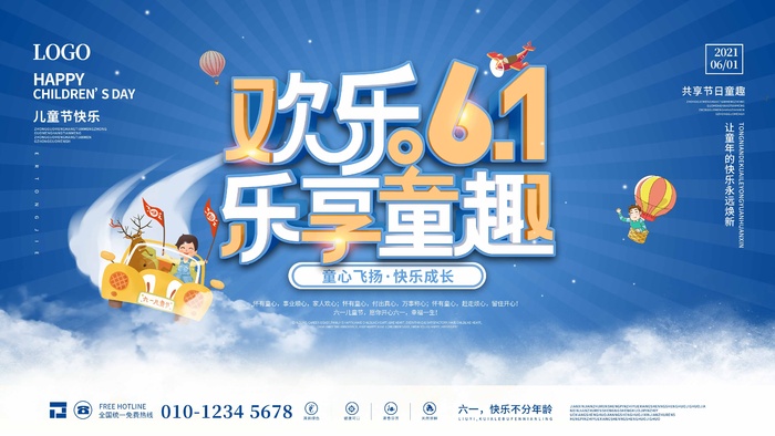 儿童节 儿童节促销海报