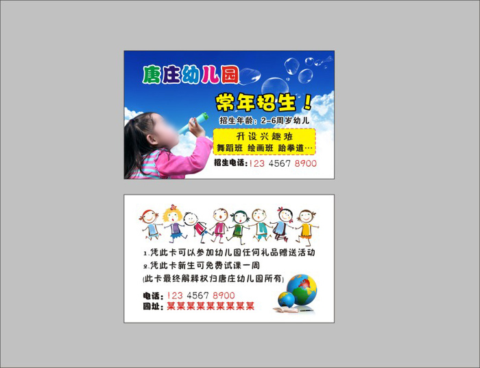 幼儿园名片