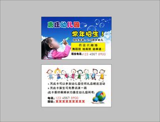 幼儿园名片