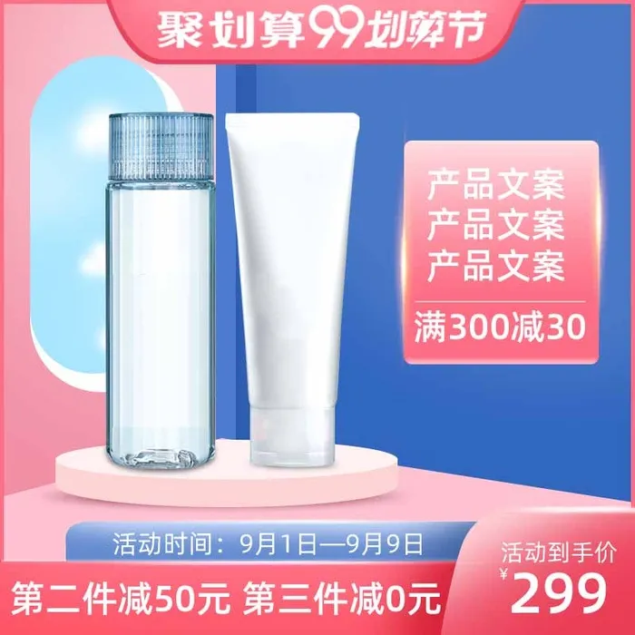电商主图 主图图片psd模版下载