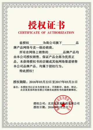 公司企业网络电子模板代理授权资质证书PSD制作设计源文件