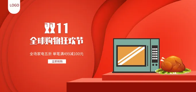 双十一全球狂欢节
