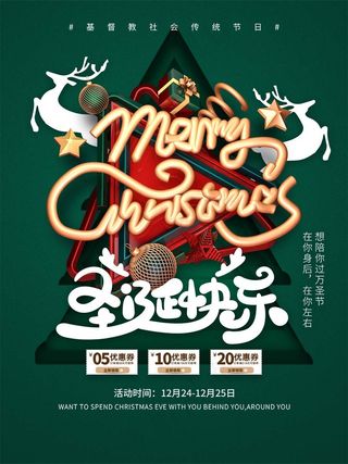 圣诞节 圣诞促销