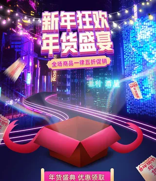 年货节电商详情页模板PSD源文件