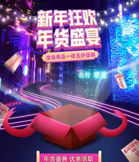 年货节电商详情页模板PSD源文件 年货节电商详情页模板PSD源文件