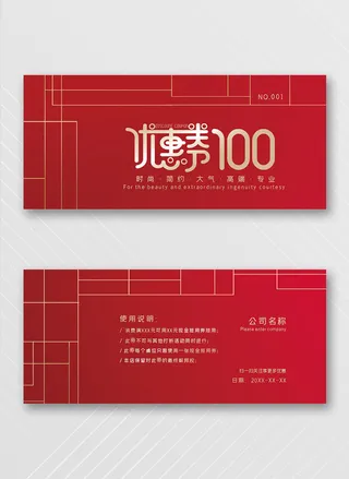 质感优惠券图片