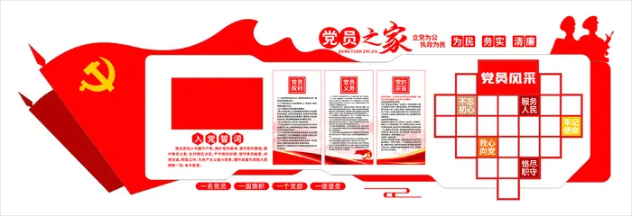 党员之家文化墙cdr矢量模版下载