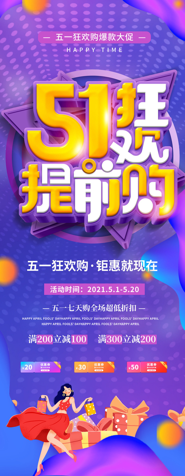 五一51劳动节商场宣传活动折扣展架易拉宝模板PSD设计素材