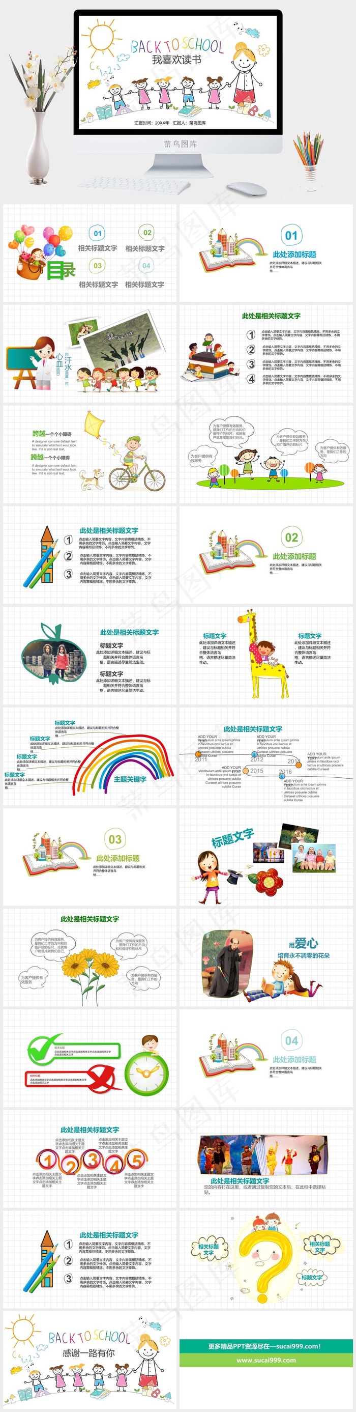 小清新创意卡通儿童个人读书分享会感悟与收获PPT模板