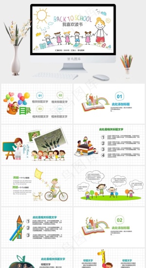 小清新创意卡通儿童个人读书分享会感悟与收获PPT模板预览图