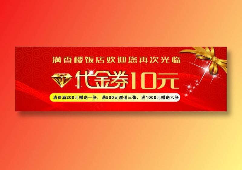 饭店代金券ai矢量模版下载