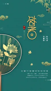 ui设计手机端启动引导界面处暑大暑暑伏