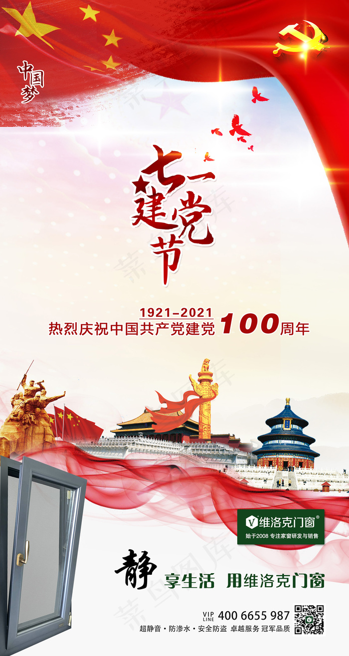 七一建党2021psd模版下载