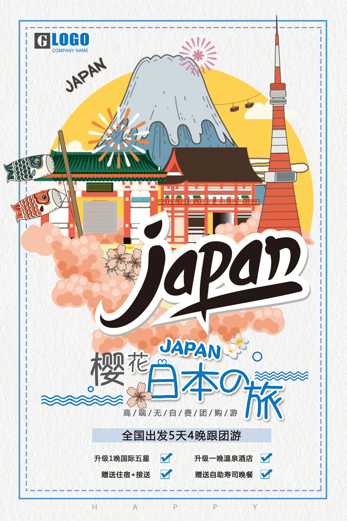 清新粉色创意樱花节旅游海报psd模版下载