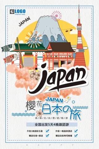 清新粉色创意樱花节旅游海报