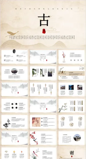PPT 中国风PPT预览图