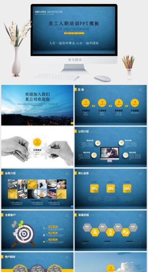 员工培训PPT模板预览图