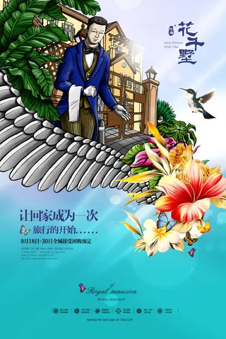 房地产海报开业广告DM宣传单页商业别墅地产PSD平面设计素材