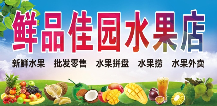水果店招牌图片