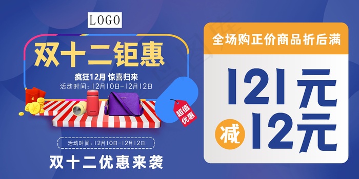 双十二钜惠，优惠来袭，折扣cdr矢量模版下载