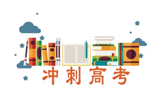 冲刺高考创意插画元素