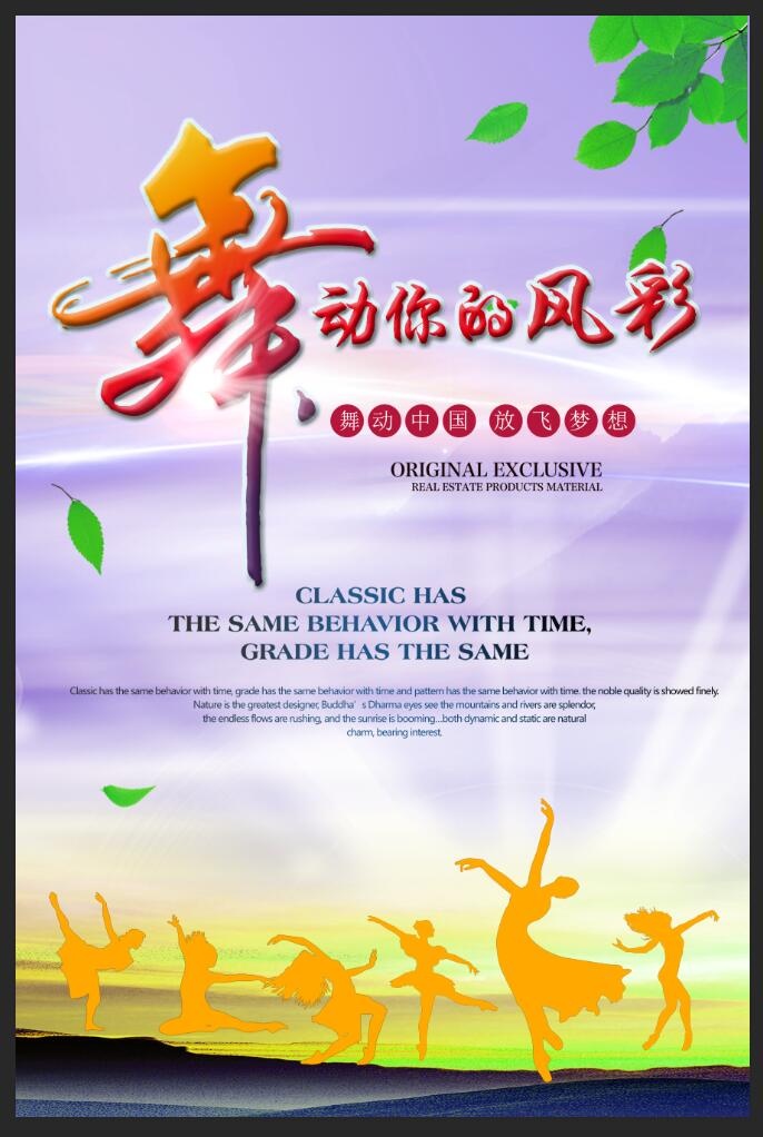 舞蹈背景图片psd模版下载