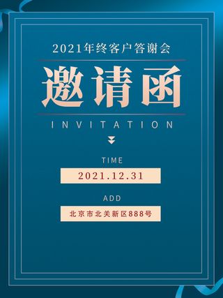 新年公司企业科技互联网年会面试邀请函海报模板PSD设计素材