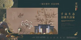 高端中式围墙地产广告PSD分层素材