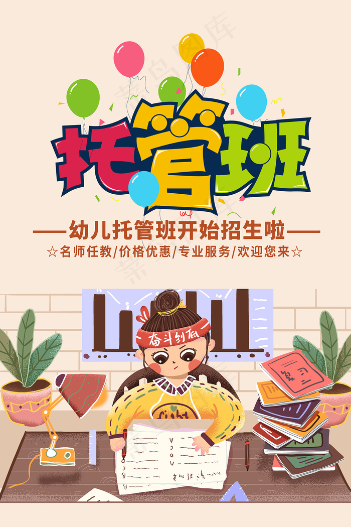 时尚清爽培训班暑假招生海报