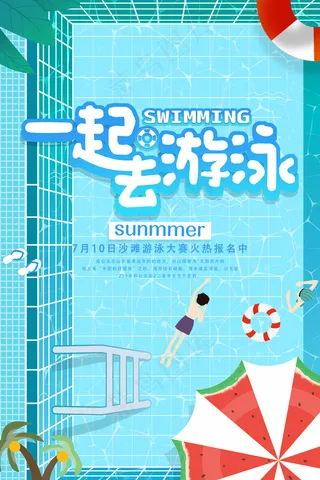 时尚清爽培训班暑假招生海报