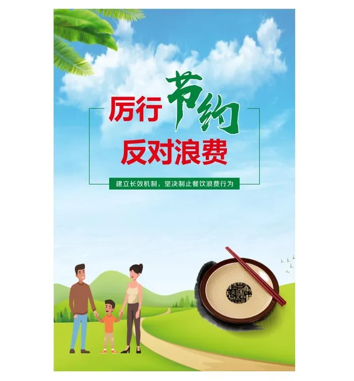 厉行节约反对浪费海报cdr矢量模版下载