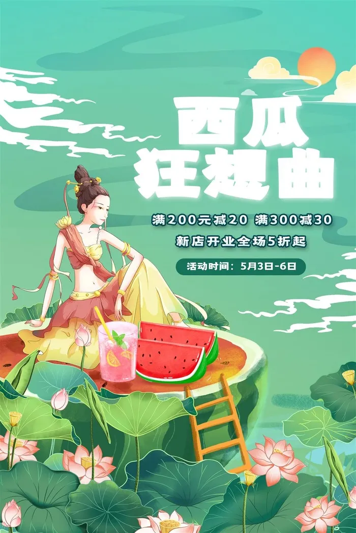 水果海报水果店宣传果汁西瓜红色绿色psd模版下载