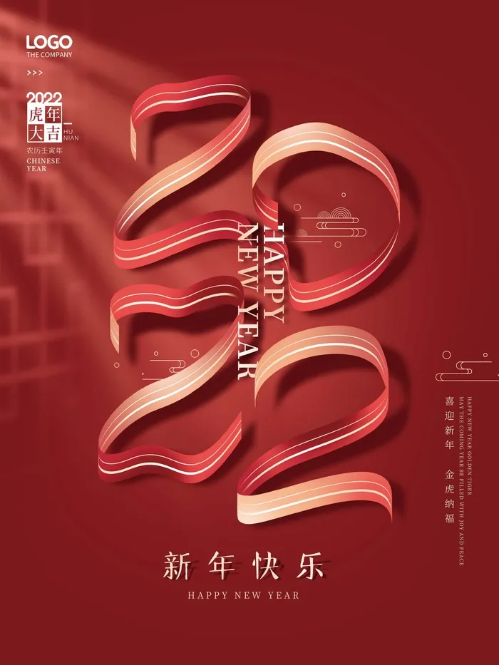2022元旦新年 新年海报psd模版下载