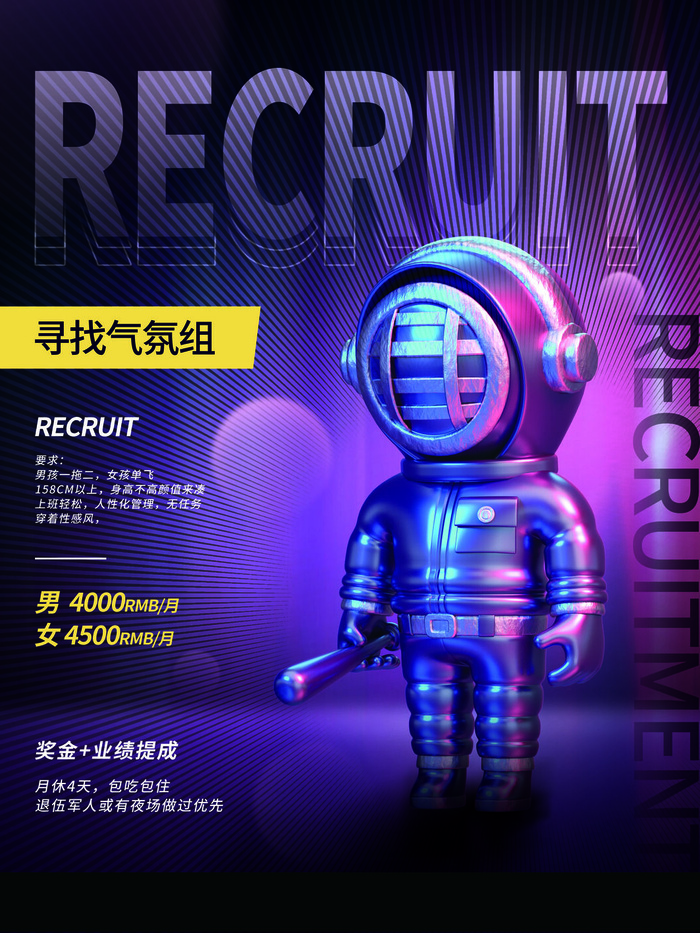 元宇宙科技互联网地产招聘海报