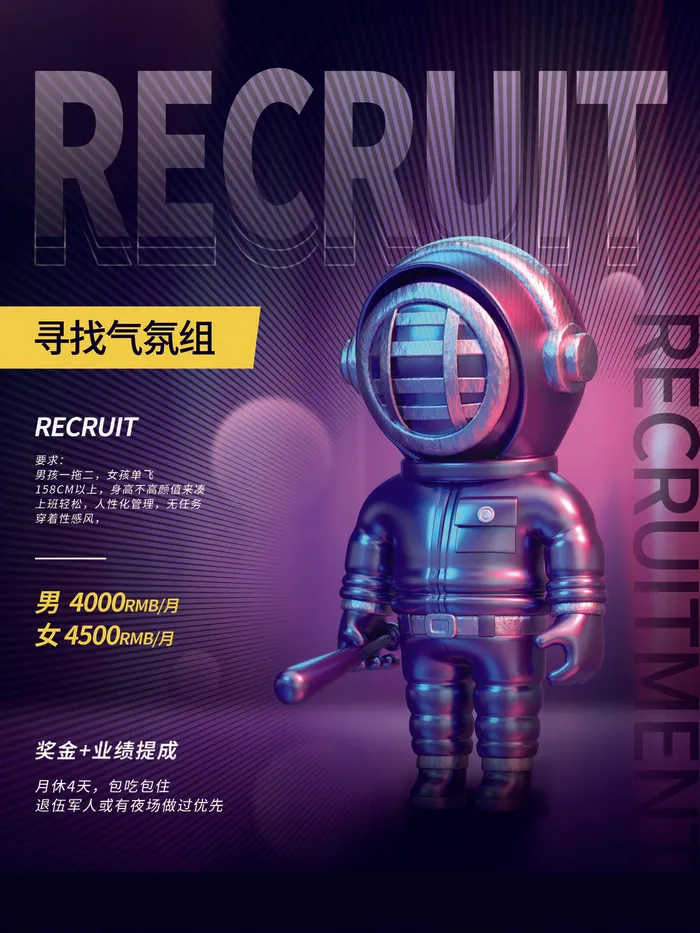 元宇宙科技互联网地产招聘海报psd模版下载