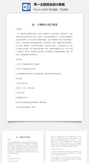 高一主题班会设计教案