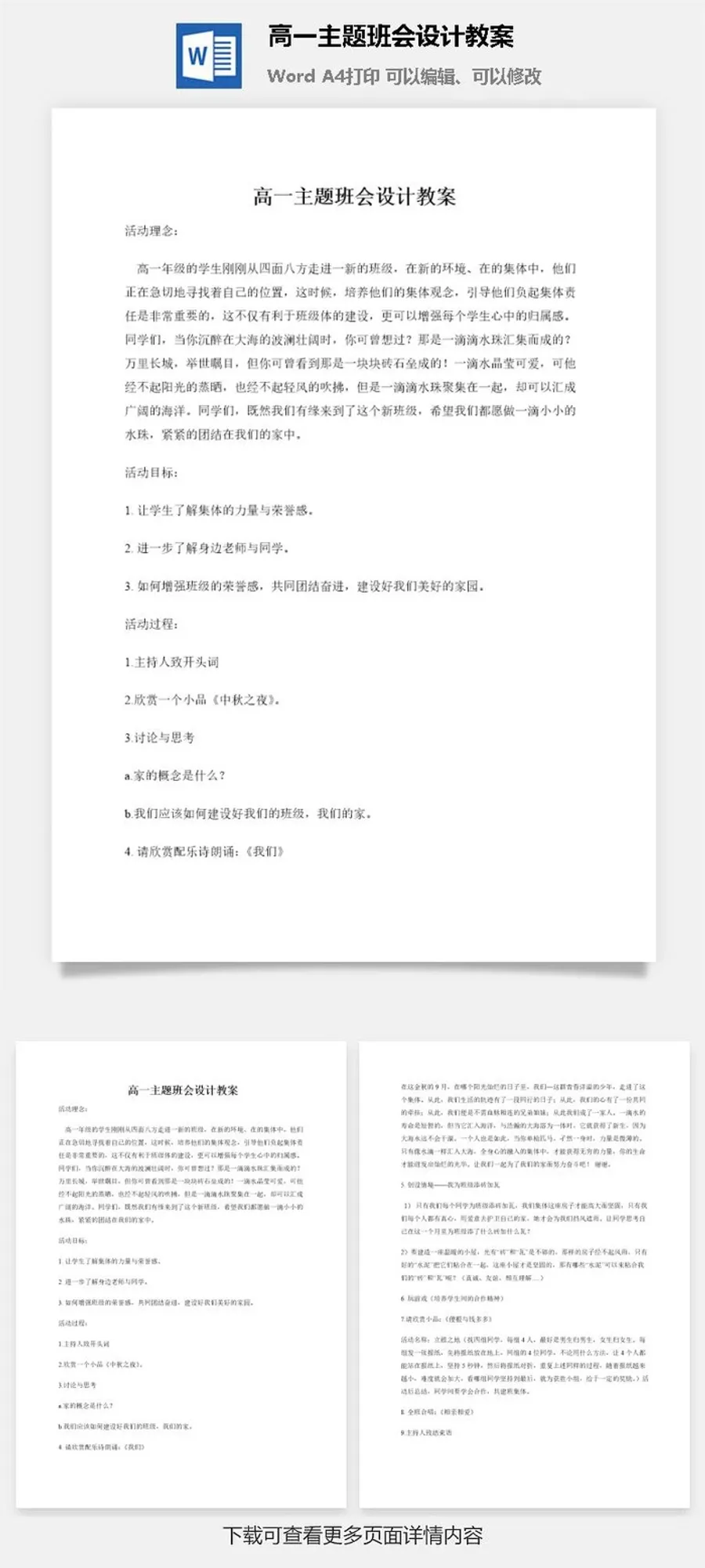 高一主题班会设计教案