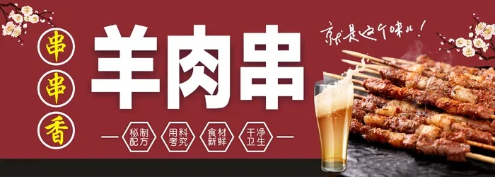 羊肉串 红色海报 夜市小吃cdr矢量模版下载